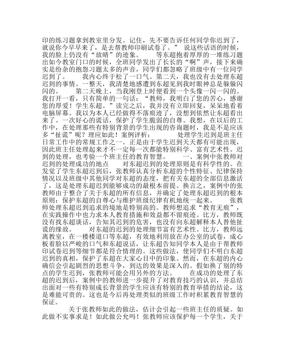 政教处范文班主任培训资料替学生“撒谎” _第2页