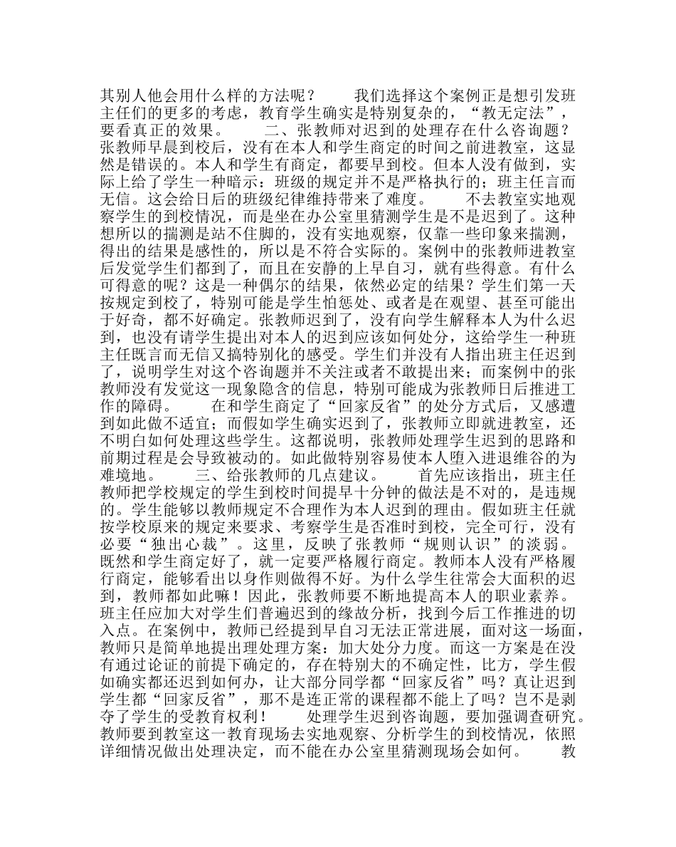 政教处范文班主任培训资料替学生“撒谎” _第3页