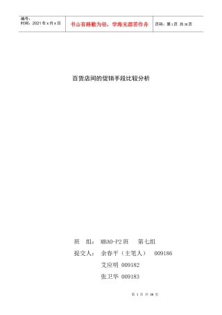 百货店的促销手段比较分析