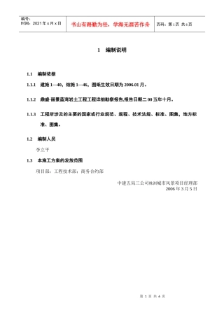 重力式挡土墙施工方案