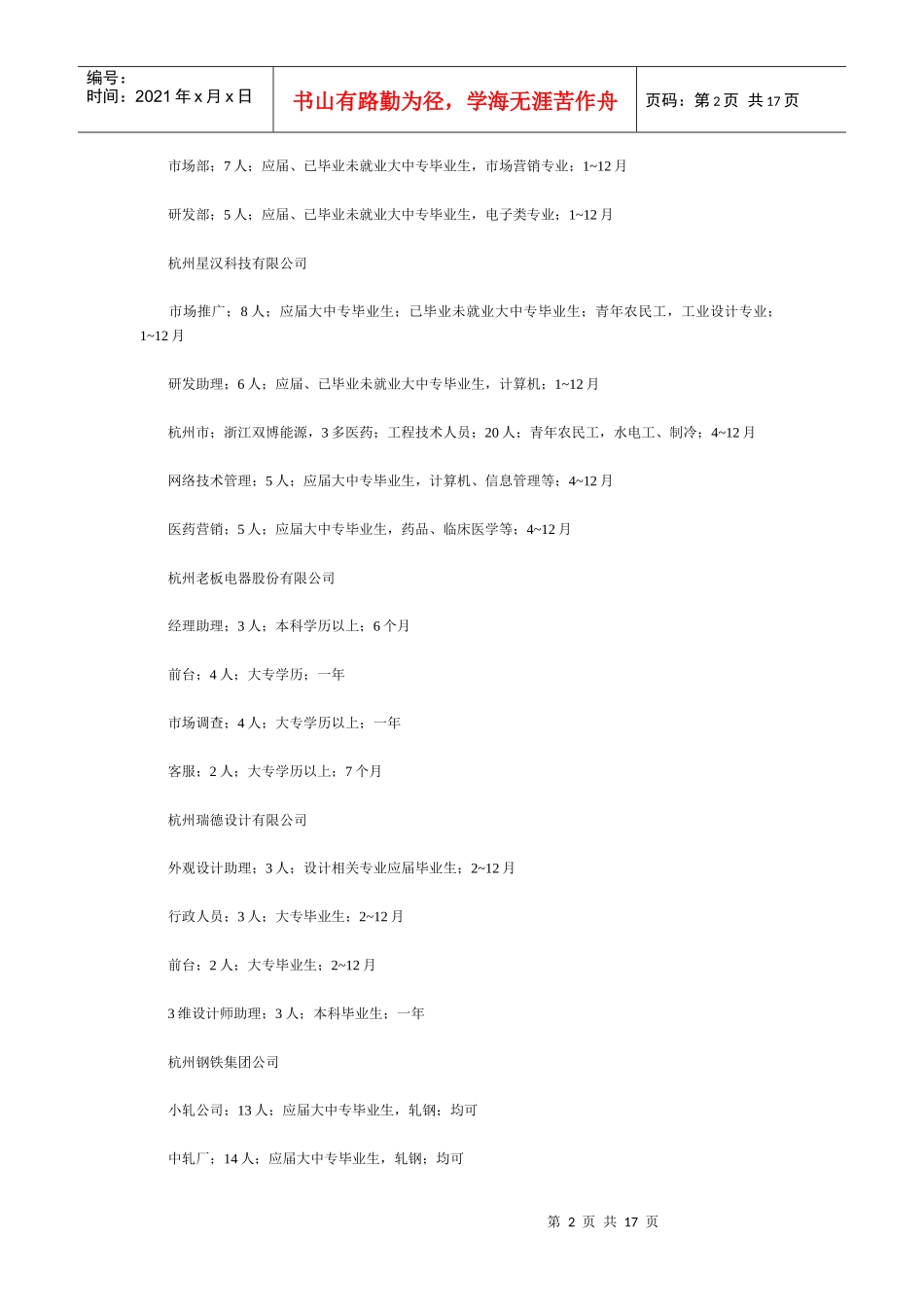 浙江doc-中国教育新闻网-记录教育每一天wwwjy_第2页