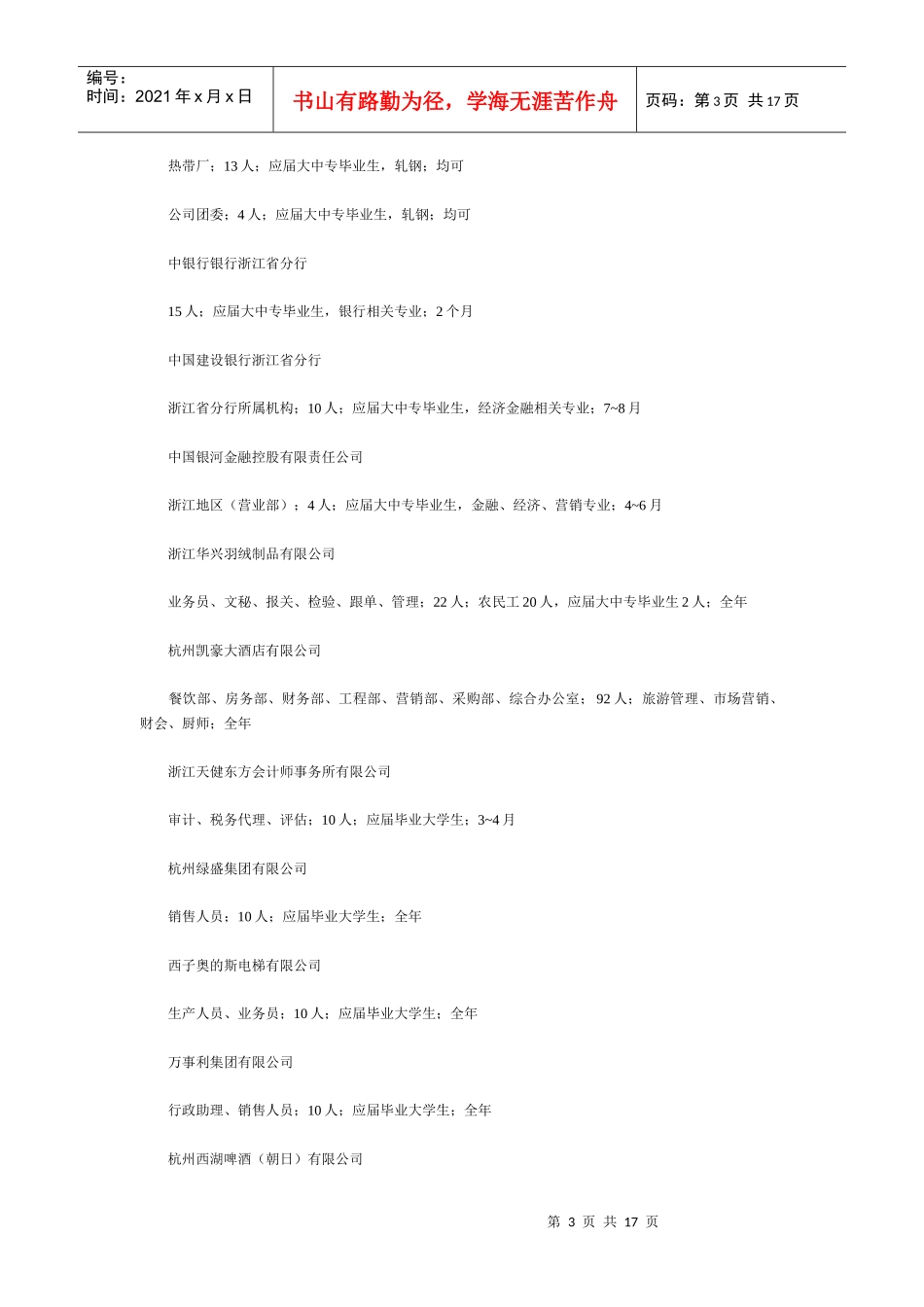 浙江doc-中国教育新闻网-记录教育每一天wwwjy_第3页