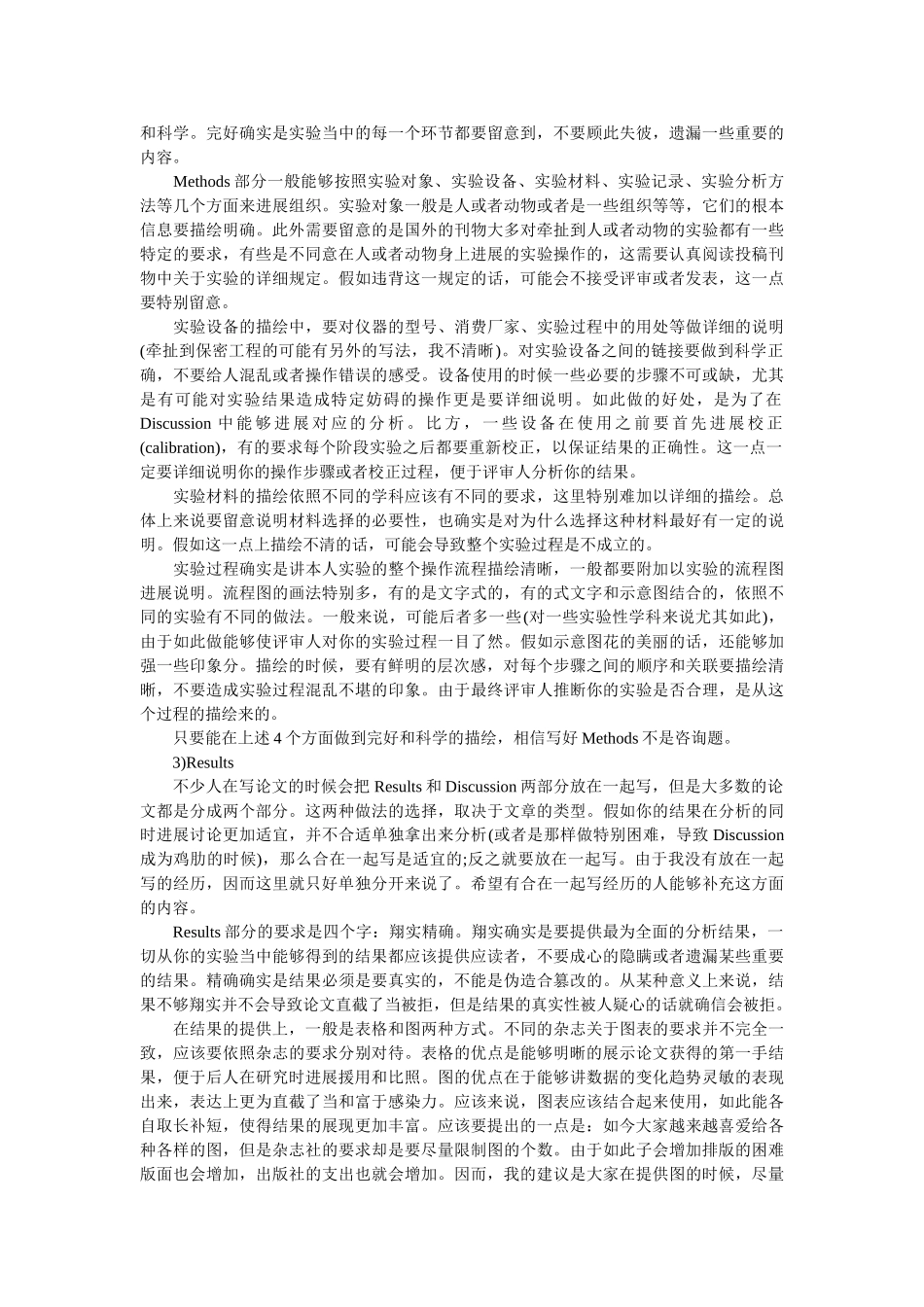 撰写外刊论文的心得体会参考 _第2页