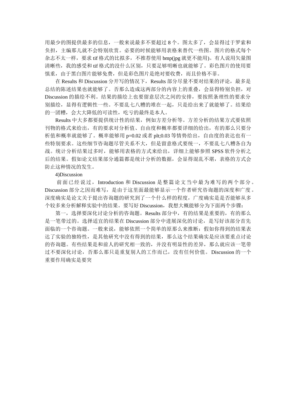 撰写外刊论文的心得体会参考 _第3页