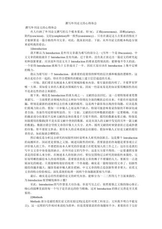 撰写外刊论文的心得体会参考 