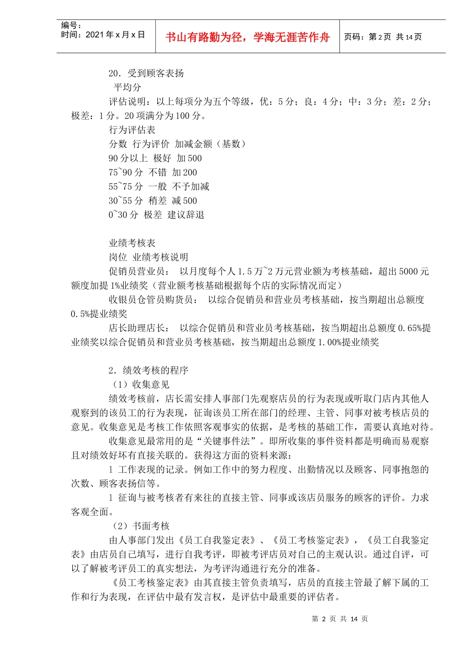 是我的兵，跟我走-尚丰《金牌店长提升教程》精彩内容分享(1)_第2页