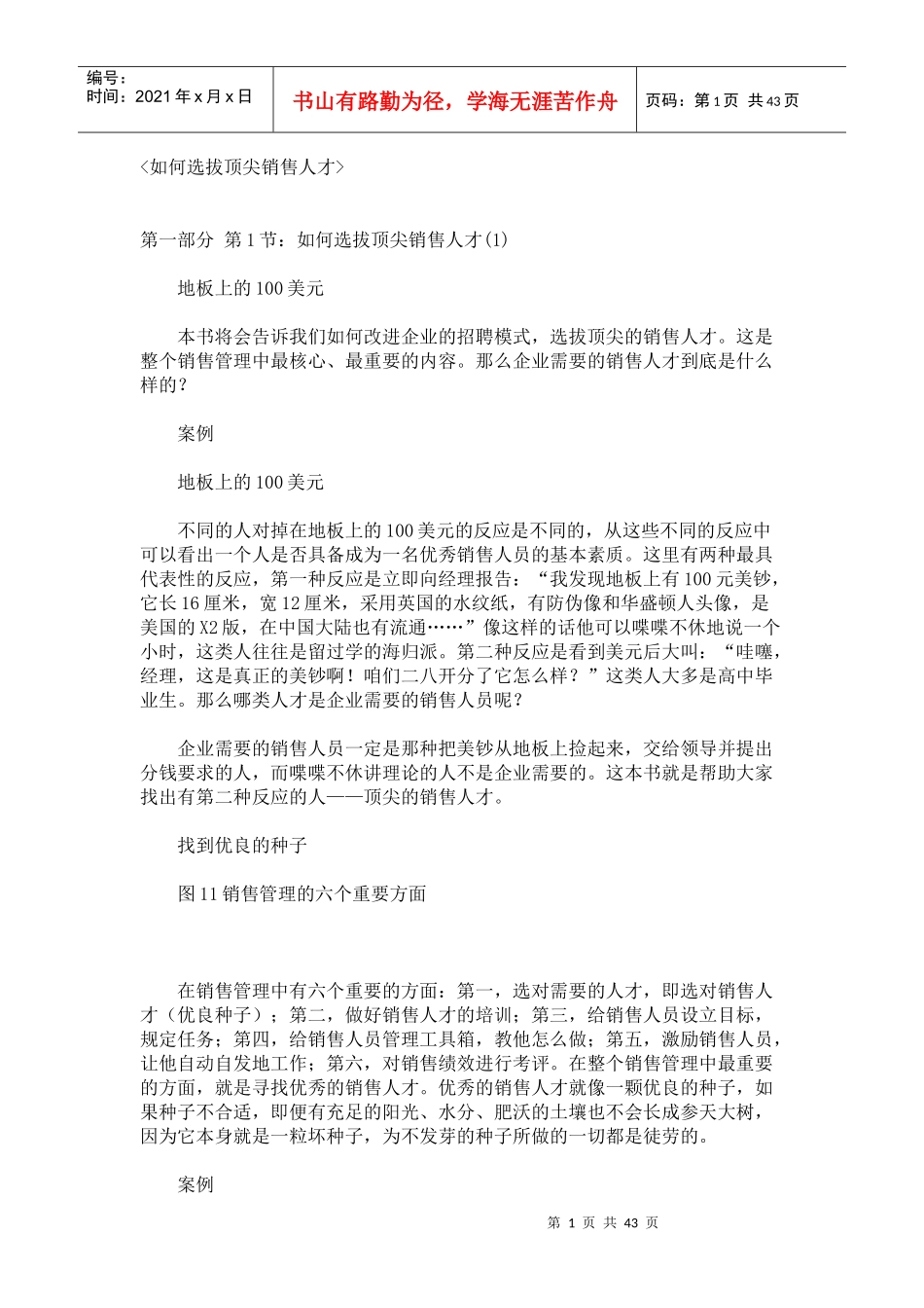 销售人才培训选拔经典案例_第1页