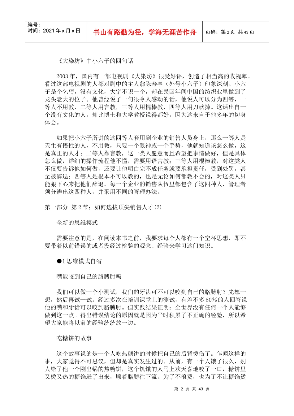 销售人才培训选拔经典案例_第2页