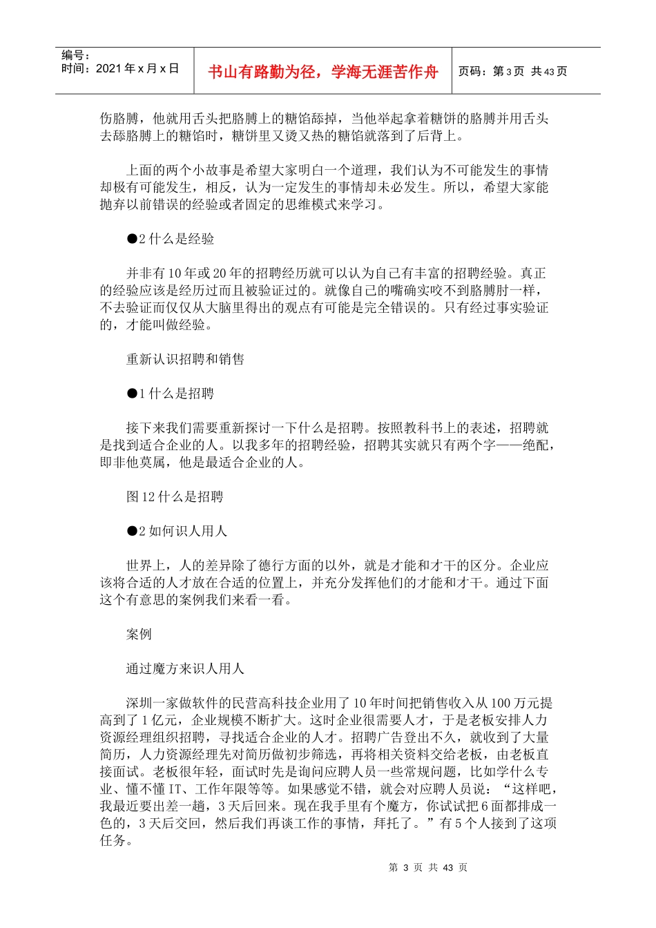 销售人才培训选拔经典案例_第3页