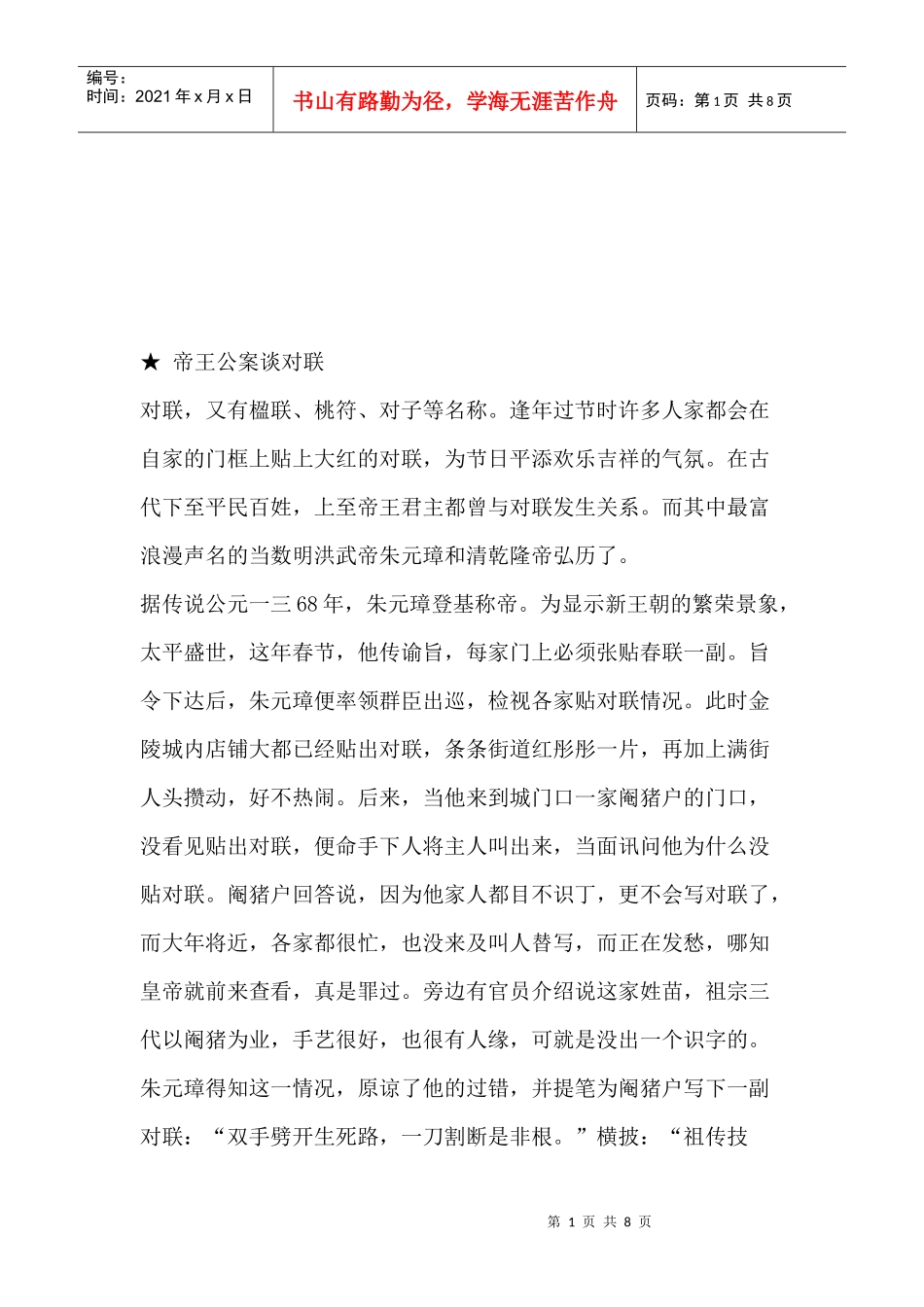 漫谈中国历史广告_第1页