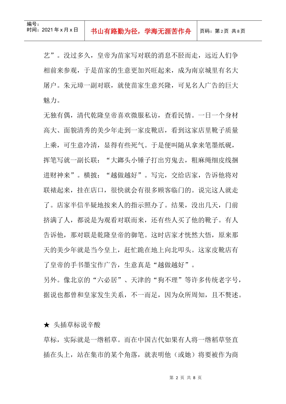 漫谈中国历史广告_第2页