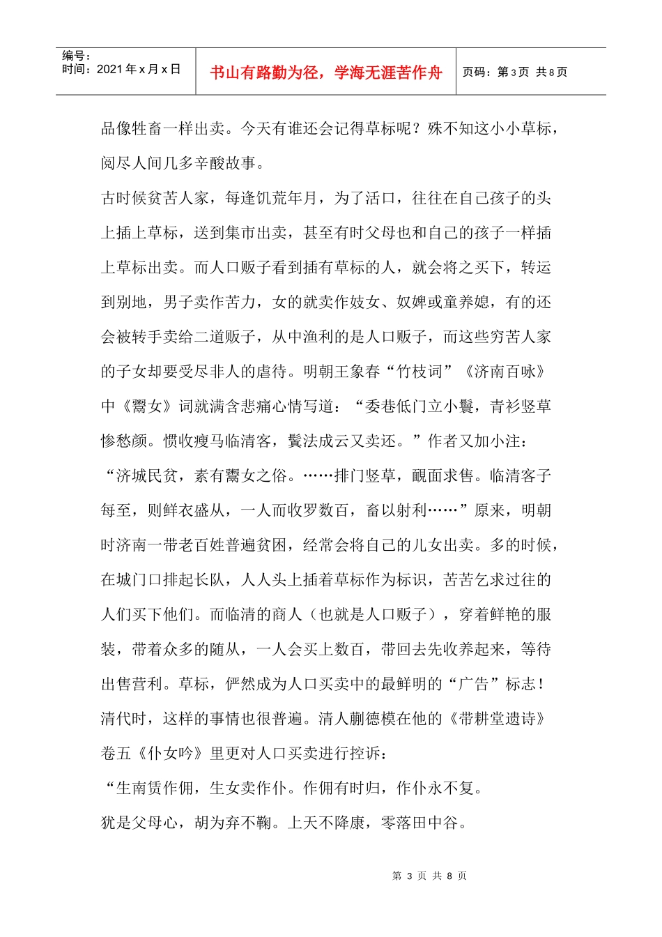 漫谈中国历史广告_第3页