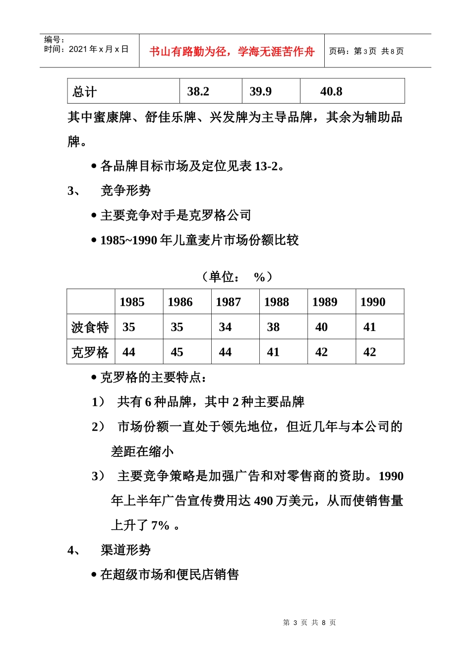 波食特儿童麦片促销组合方案_第3页