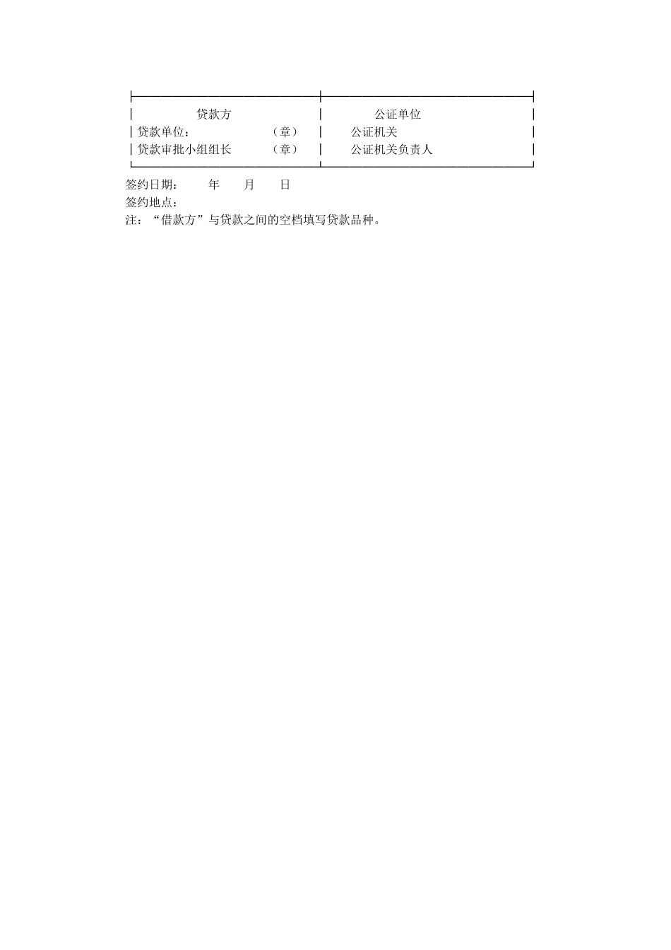 中国农业银行担保借款协议书_0 _第2页