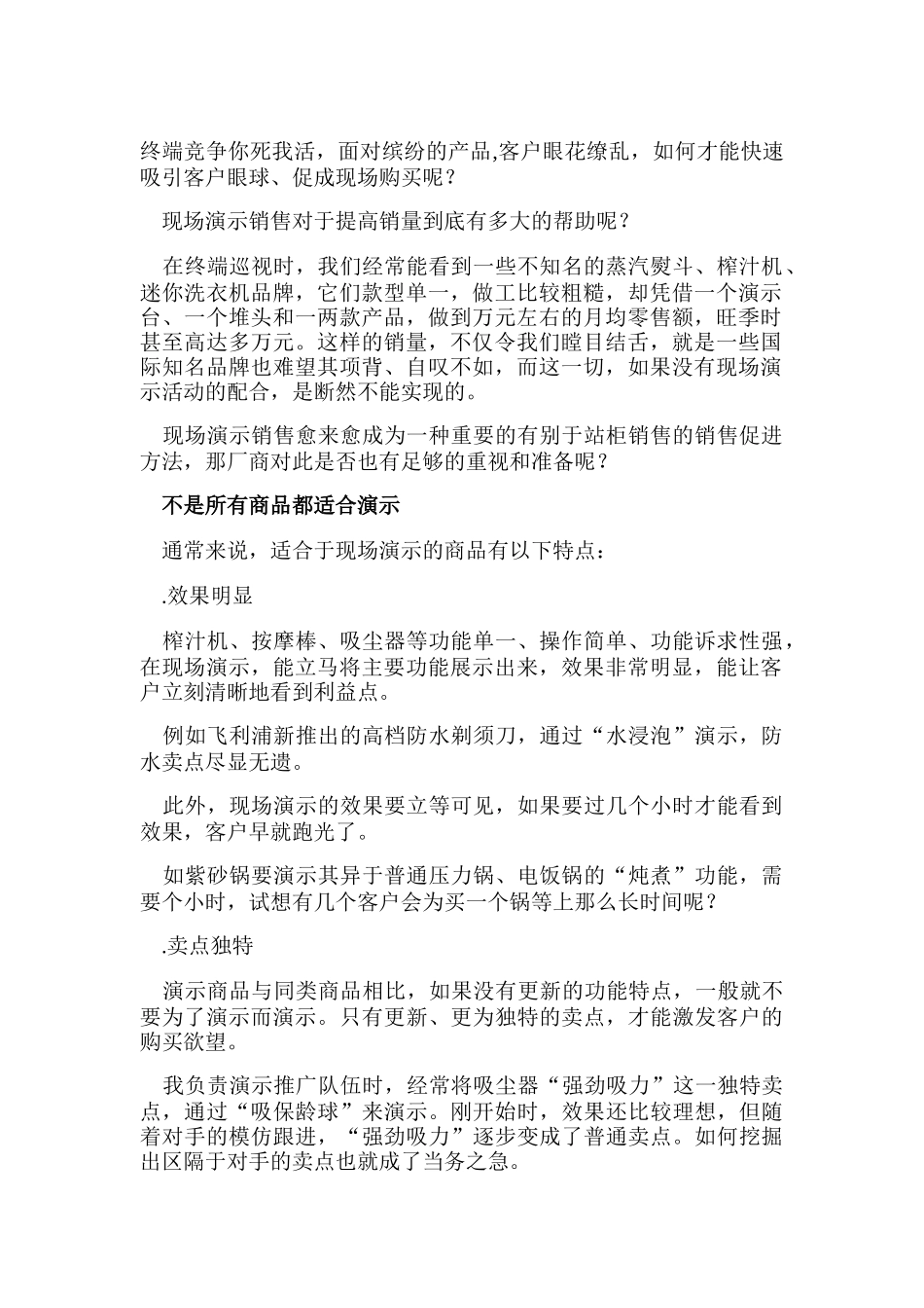 打动客户，我只需秒！_第1页