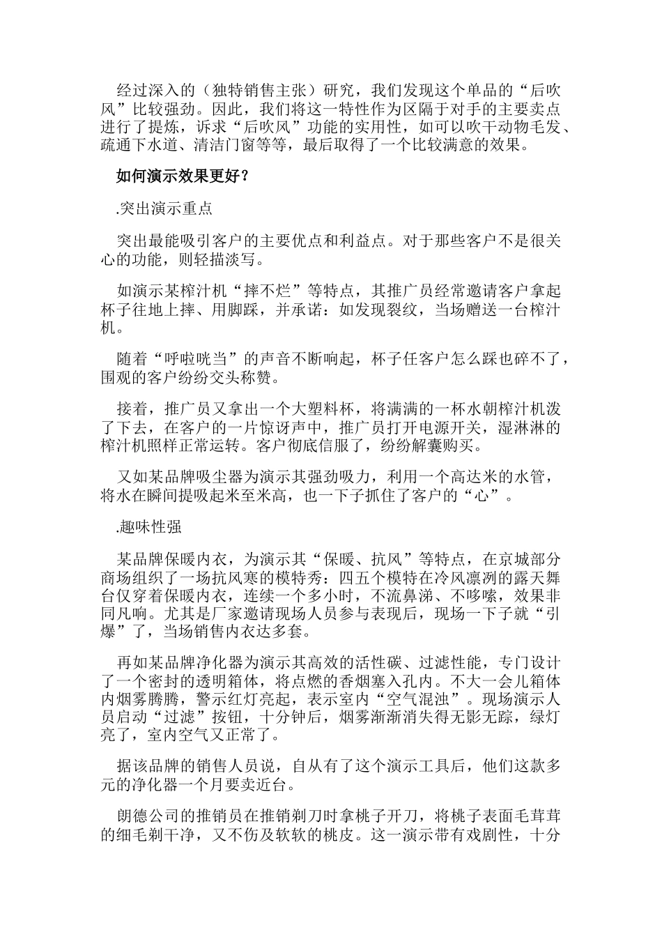 打动客户，我只需秒！_第2页