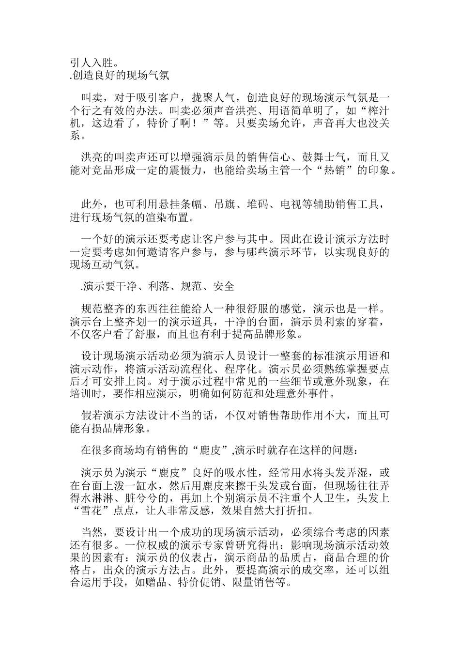 打动客户，我只需秒！_第3页