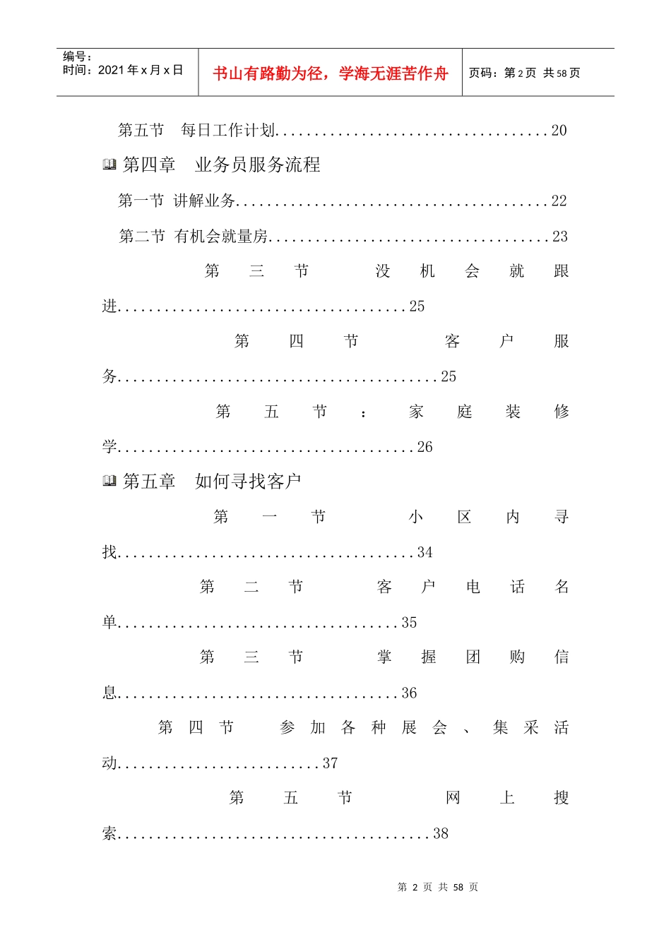某装饰装修公司业务员培训教材_第2页