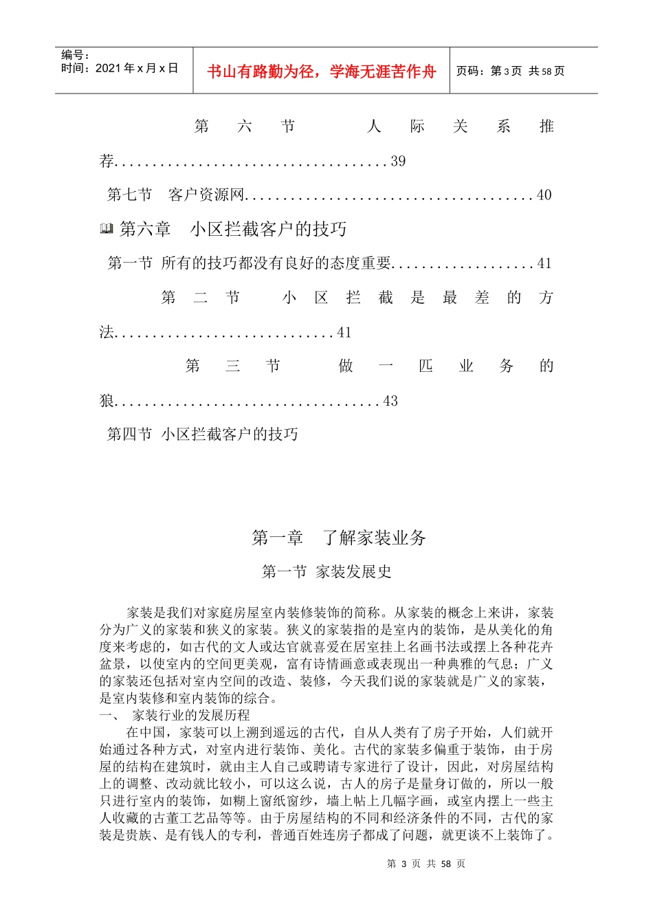 某装饰装修公司业务员培训教材_第3页
