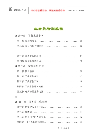 某装饰装修公司业务员培训教材