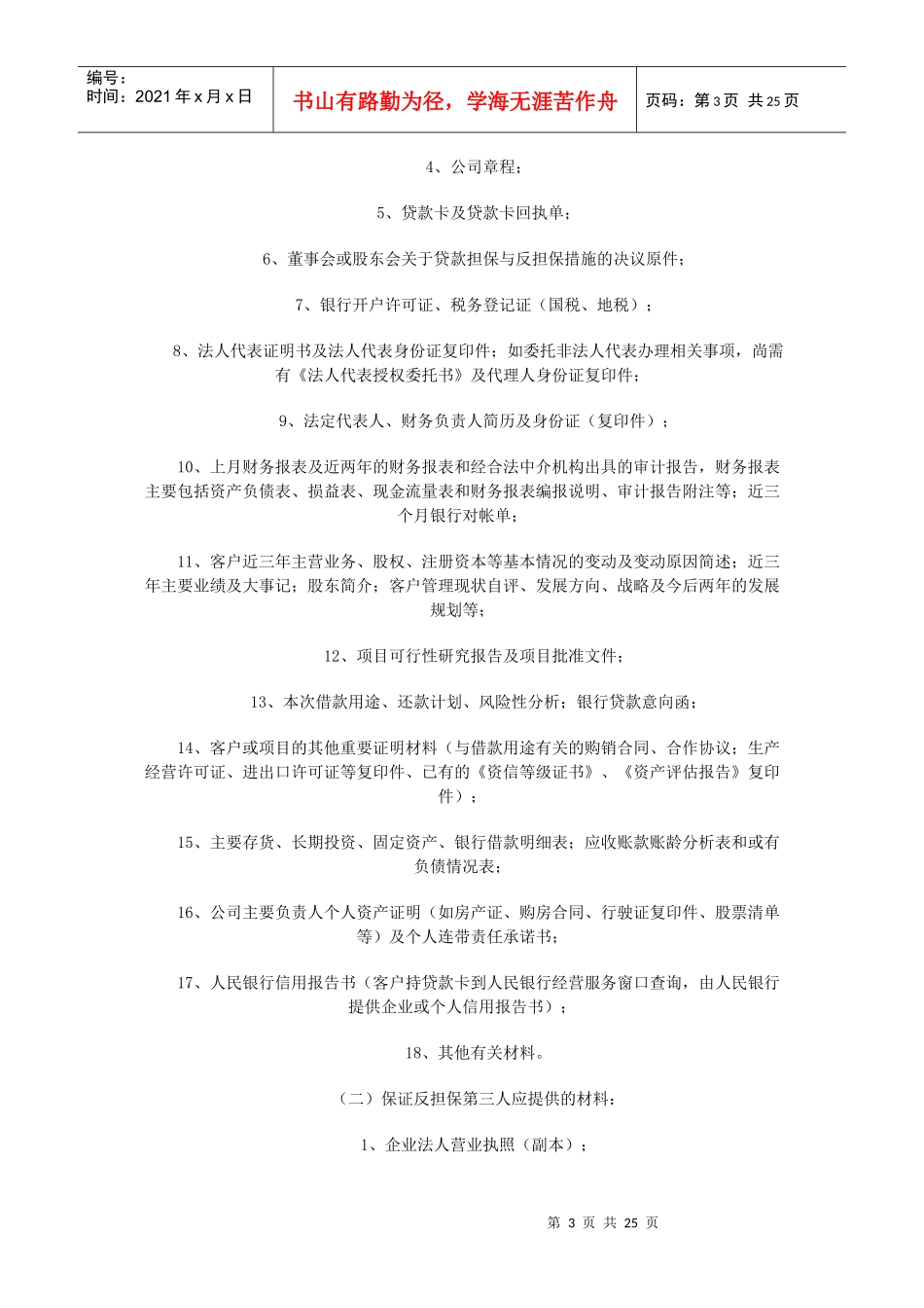 河南郑州投资担保业务操作规范_第3页