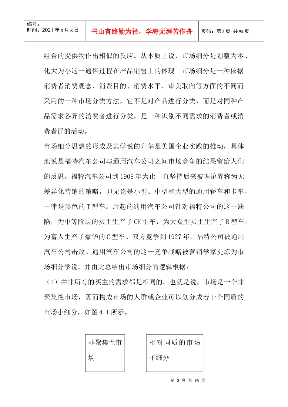 珠宝营销战略珠宝企业战略规划_第3页