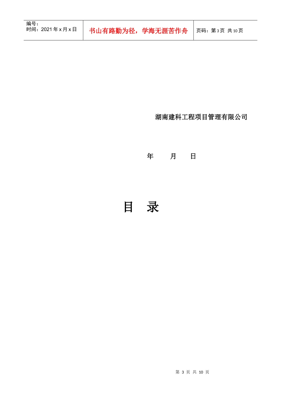 某服务外包基地安全文明施工措施费方案_第3页