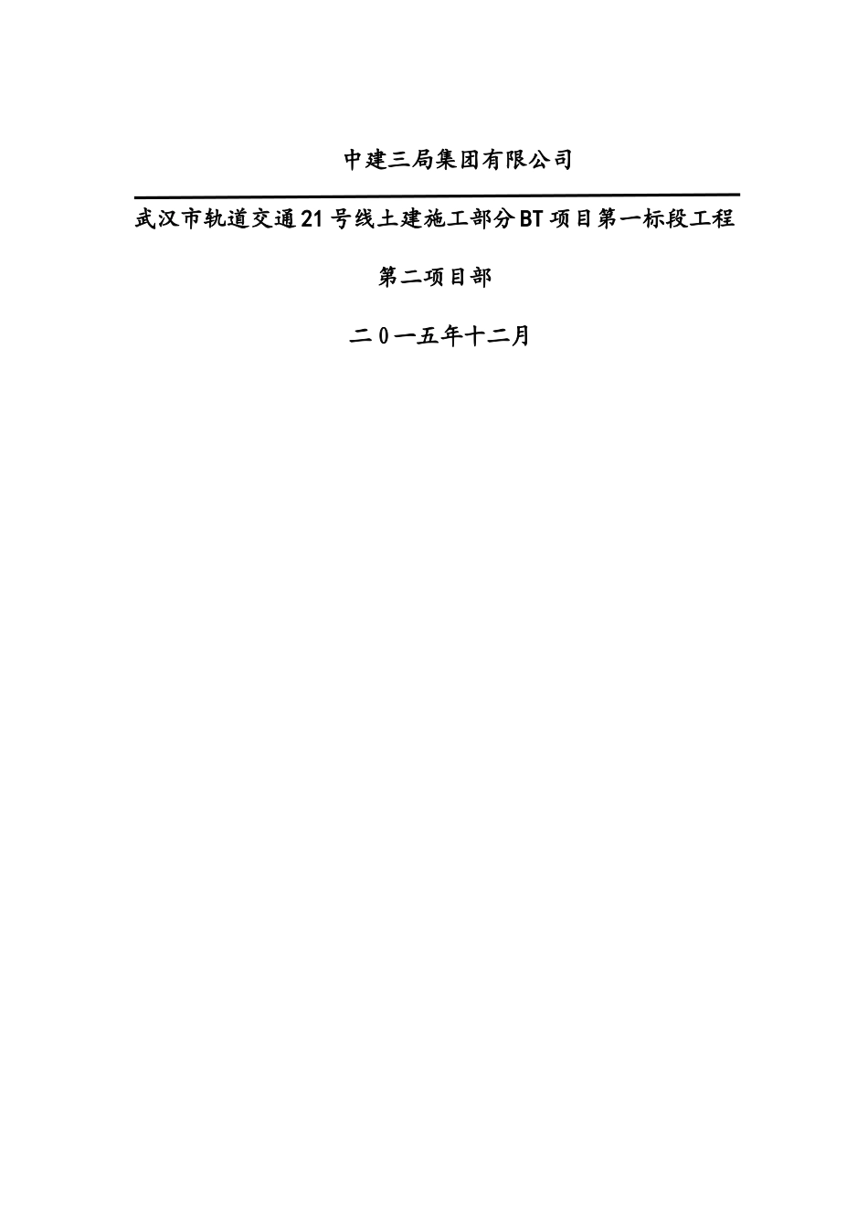 结构防水施工方案_第2页