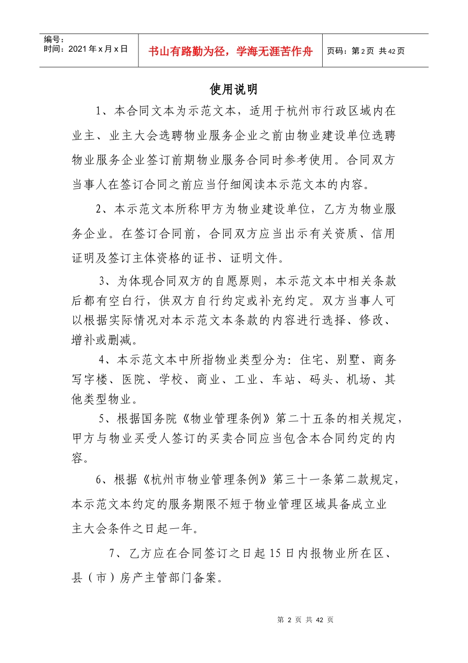 杭州市前期物业服务合同_第2页