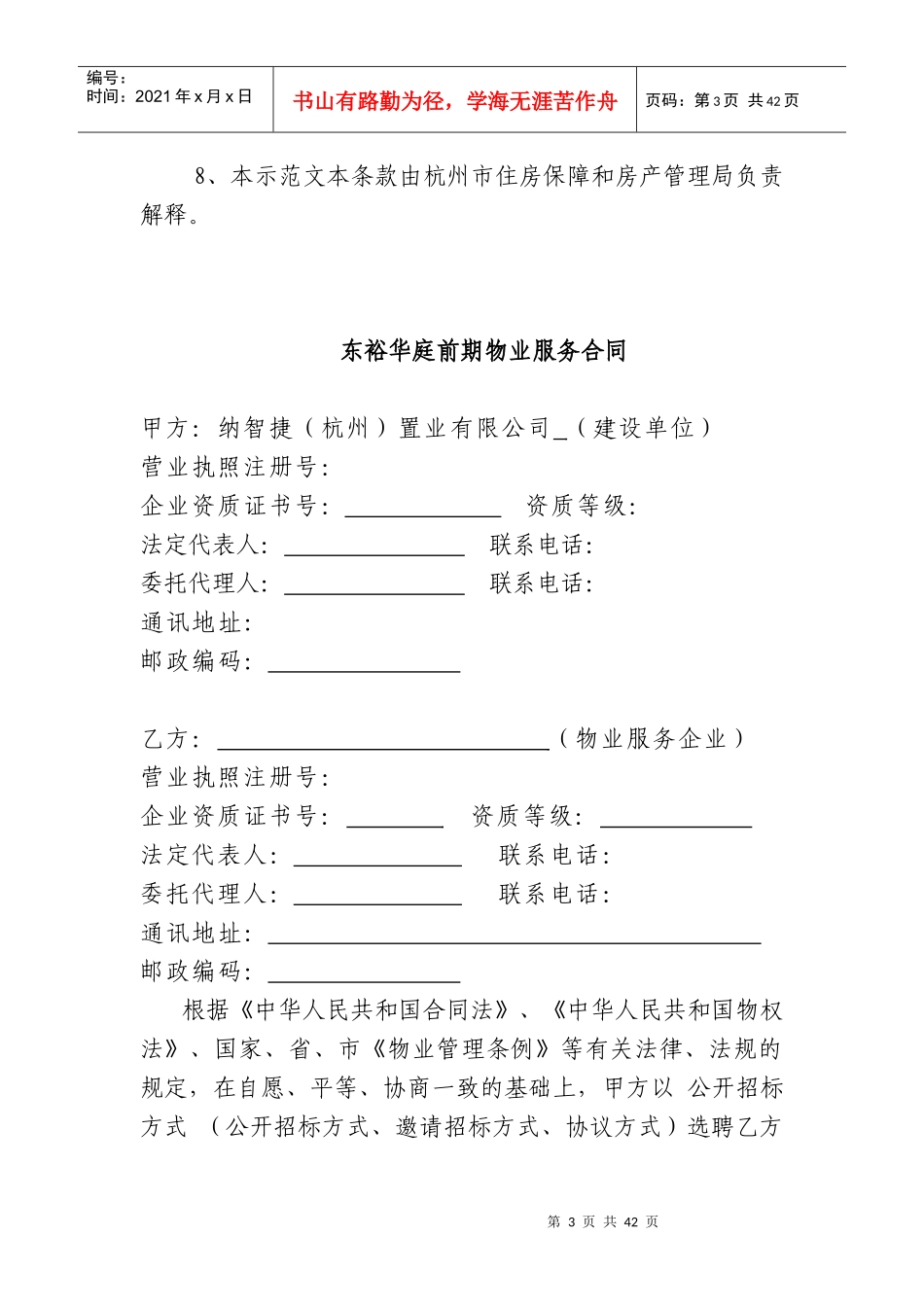 杭州市前期物业服务合同_第3页