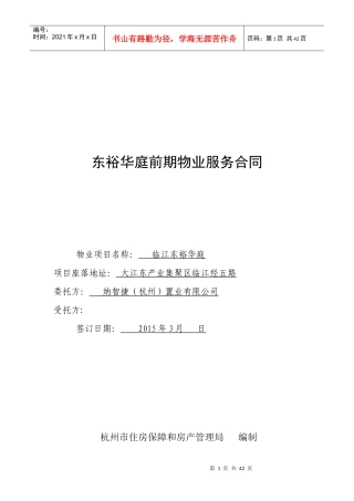 杭州市前期物业服务合同