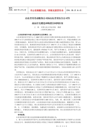 服务公司诉山东省某综合公司等商品住宅楼连环购销合同纠纷案(王