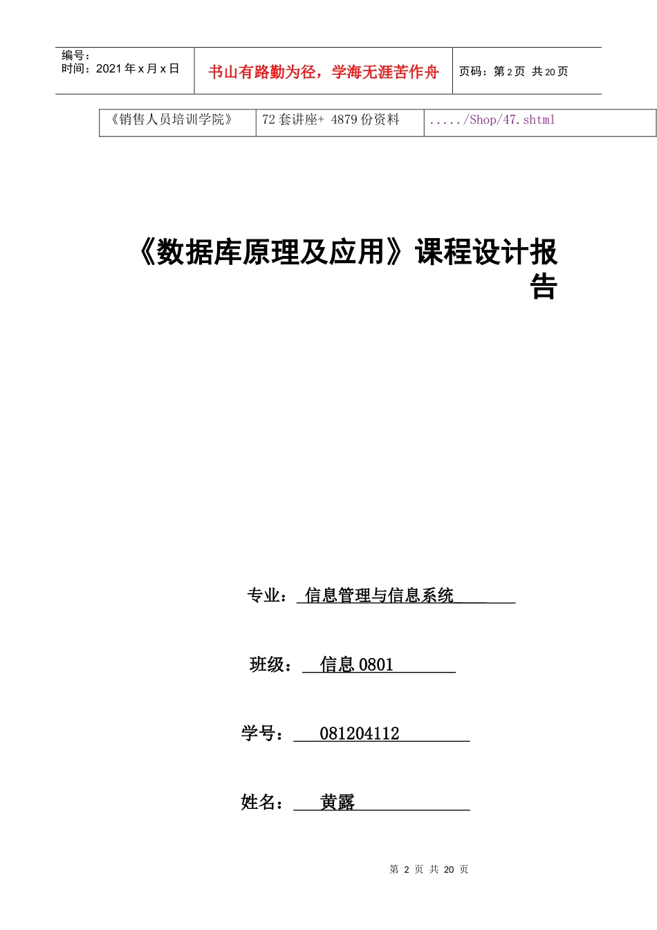 银行储蓄业务管理系统介绍_第2页