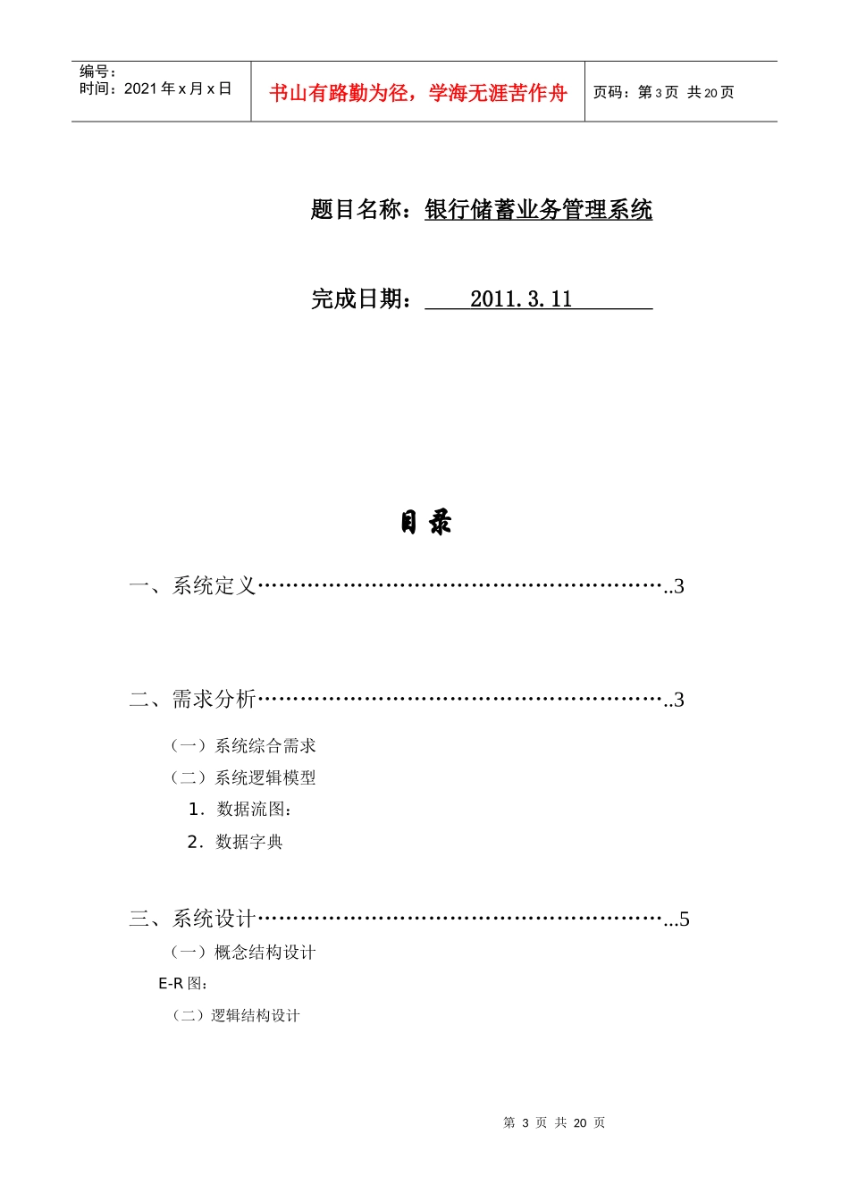 银行储蓄业务管理系统介绍_第3页