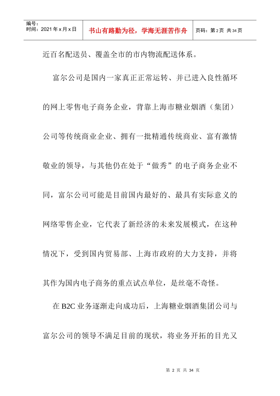 电话主动营销在上海富尔的成功案例(2)_第2页