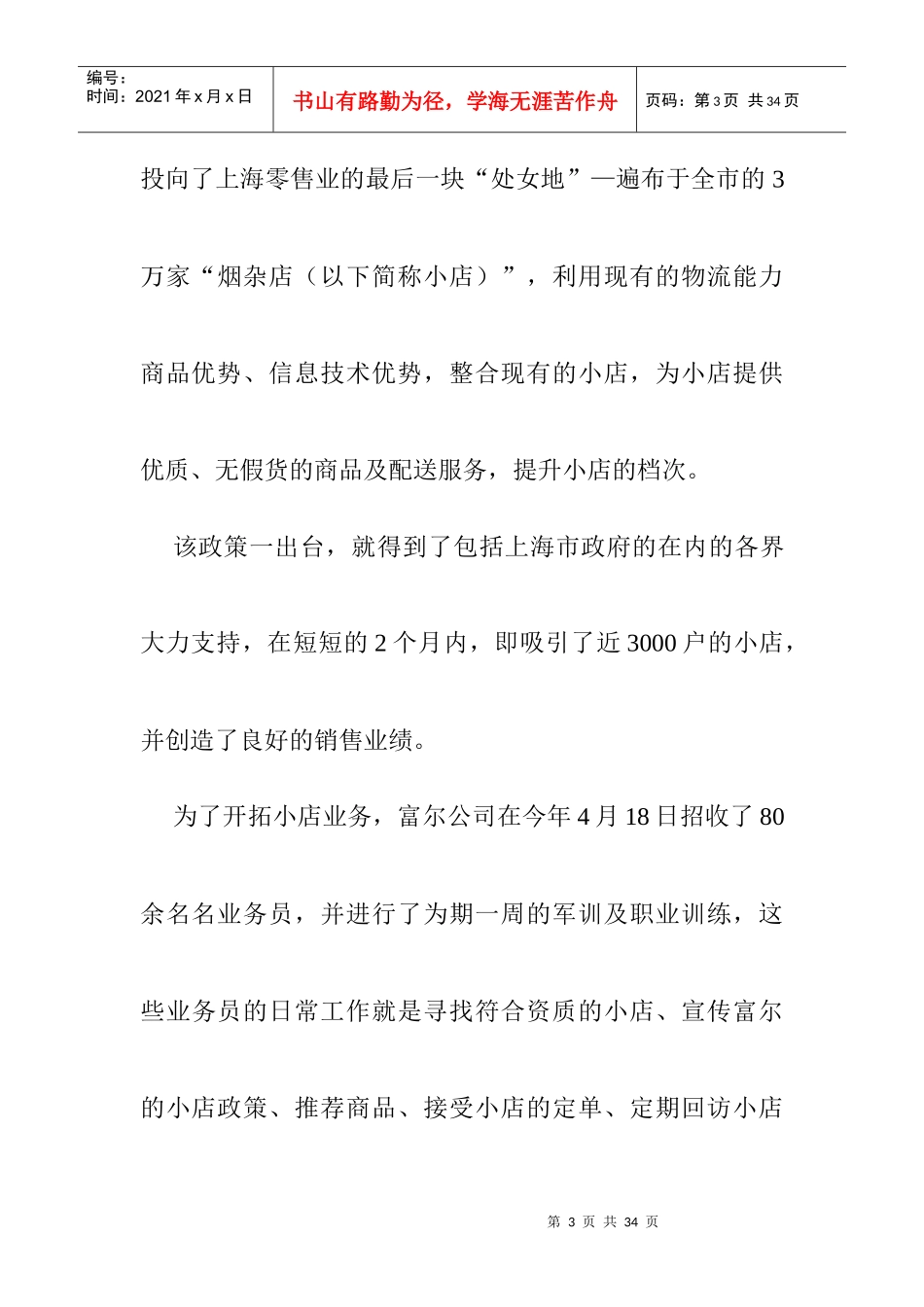 电话主动营销在上海富尔的成功案例(2)_第3页