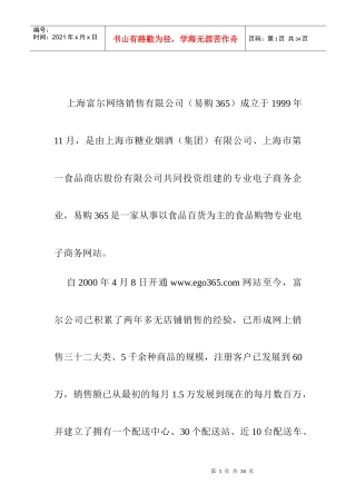 电话主动营销在上海富尔的成功案例(2)