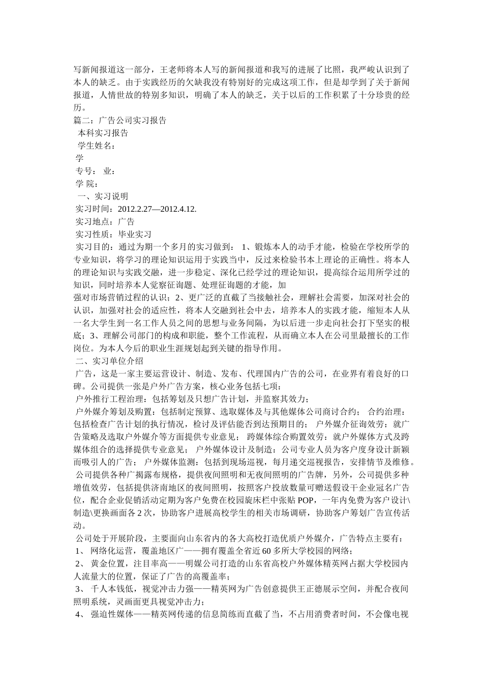 在广告公司的暑期社会实践报告 _第2页