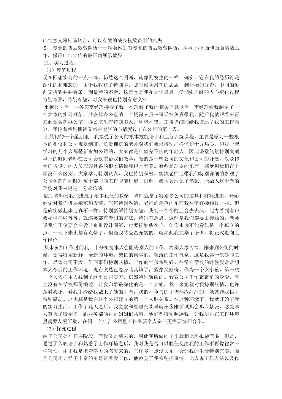 在广告公司的暑期社会实践报告 _第3页