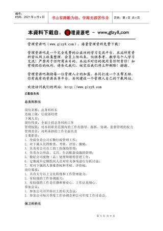 职务分析样本——后勤服务类