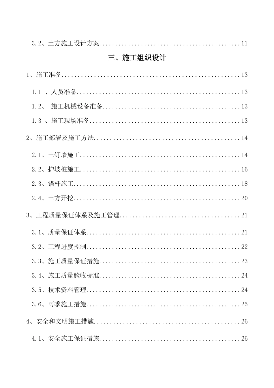 荣丰三期车库工程边坡支护、土方开挖方案_第3页
