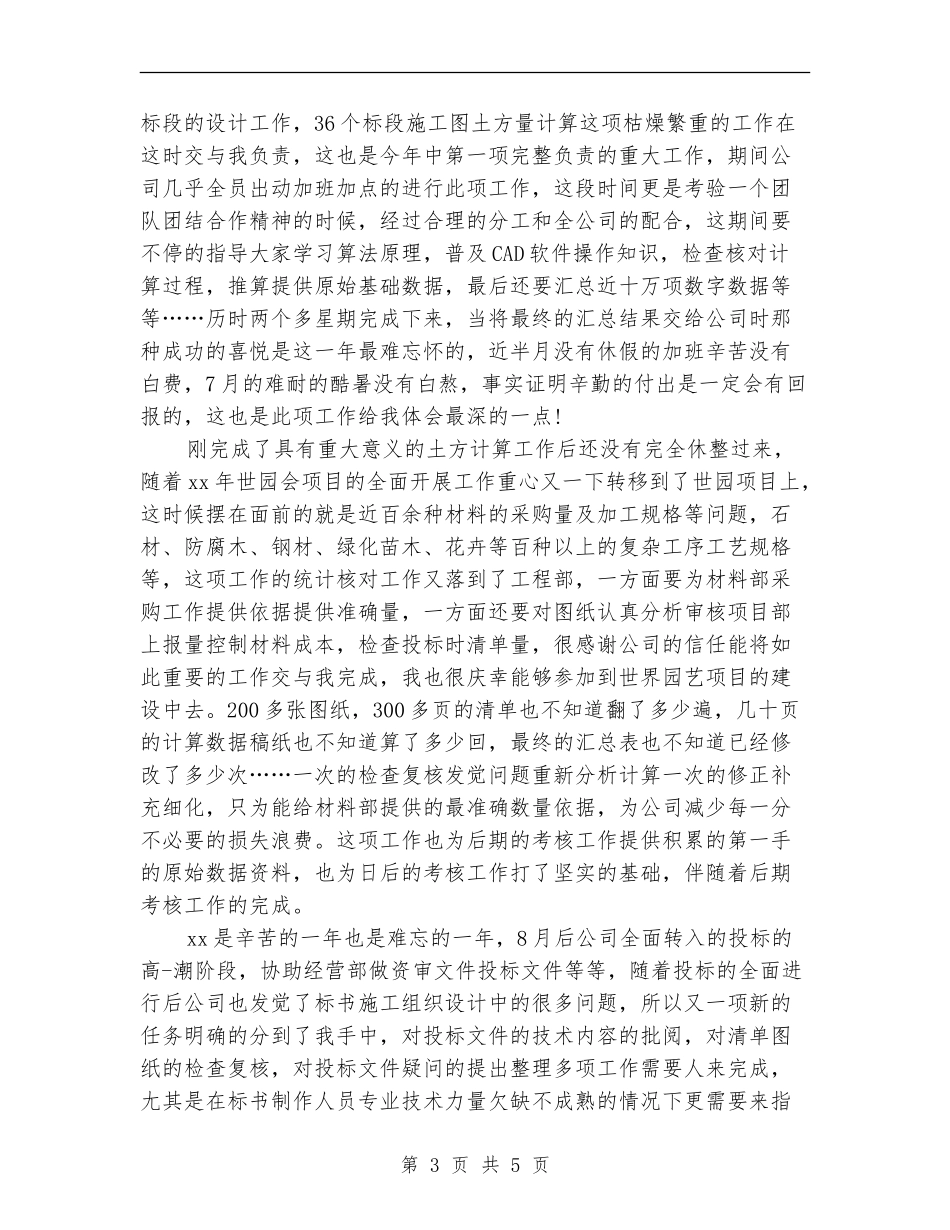 2024年工程部月度工作总结_第3页