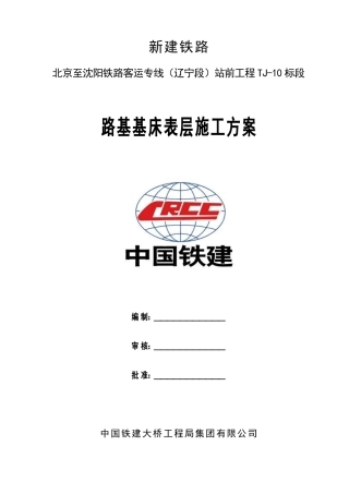 路基基床表层施工方案