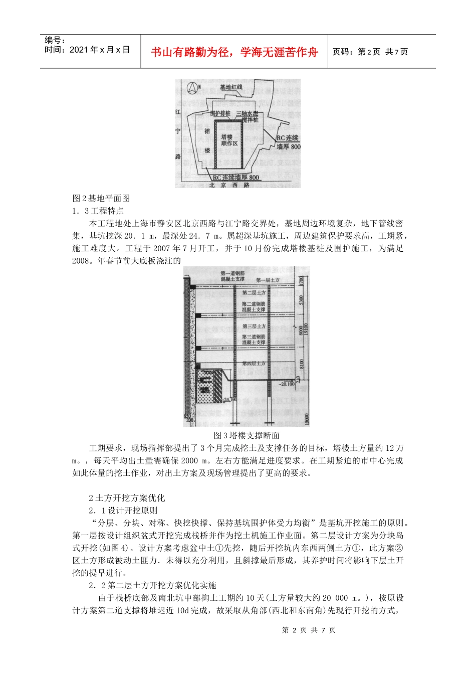深基础开挖施工方案_第2页