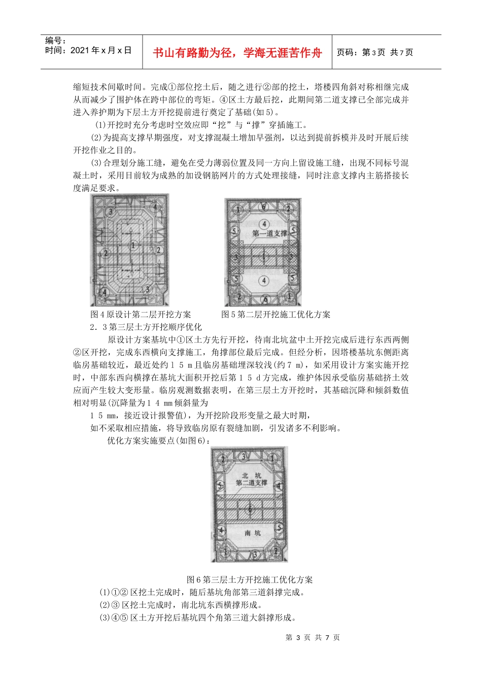 深基础开挖施工方案_第3页