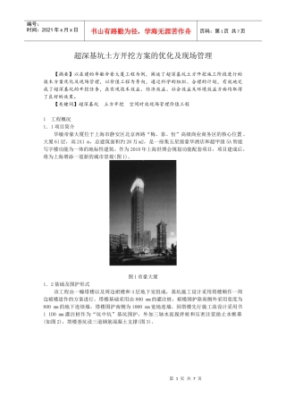 深基础开挖施工方案