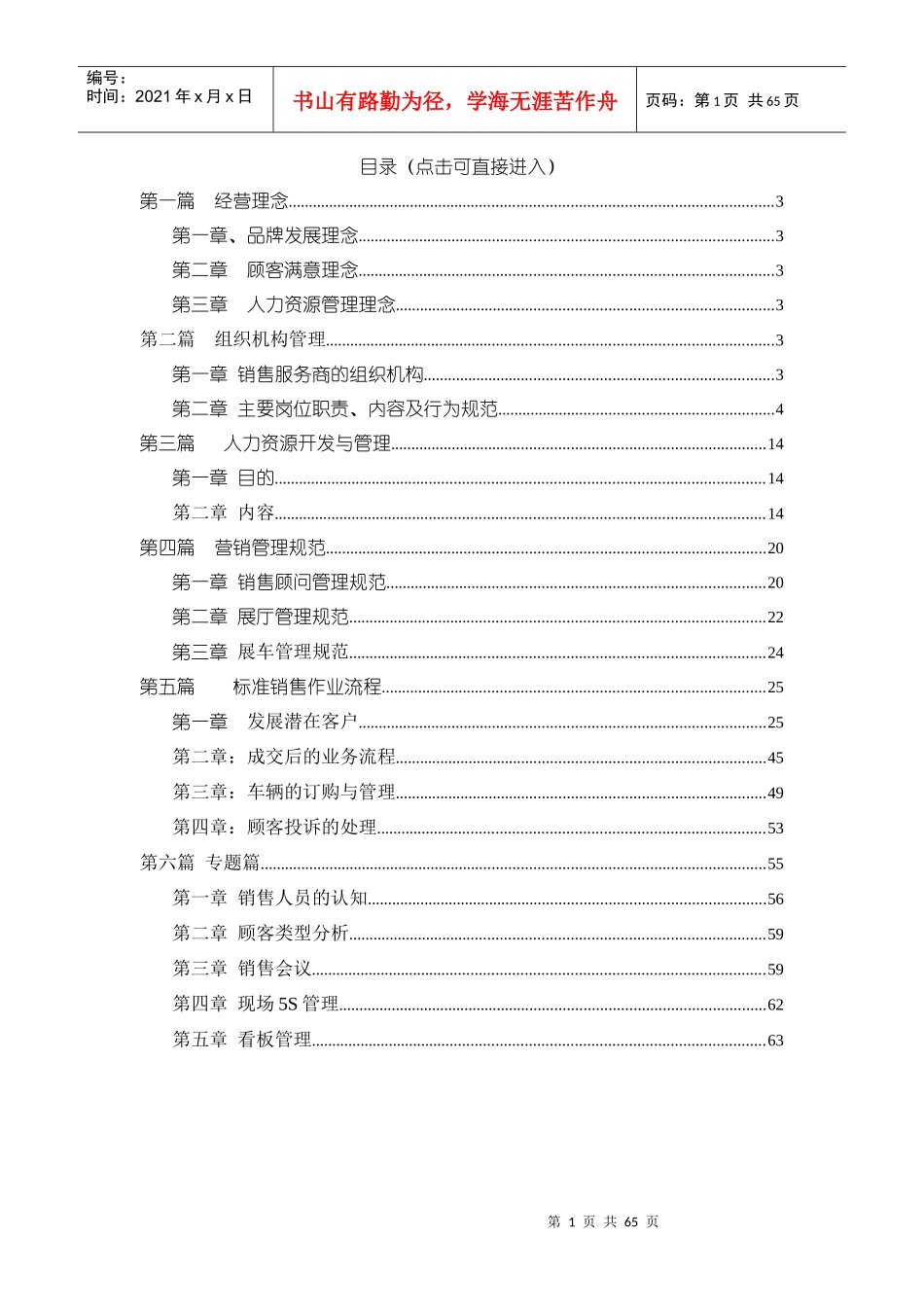 汽车销售商运营手册XXXX_第1页