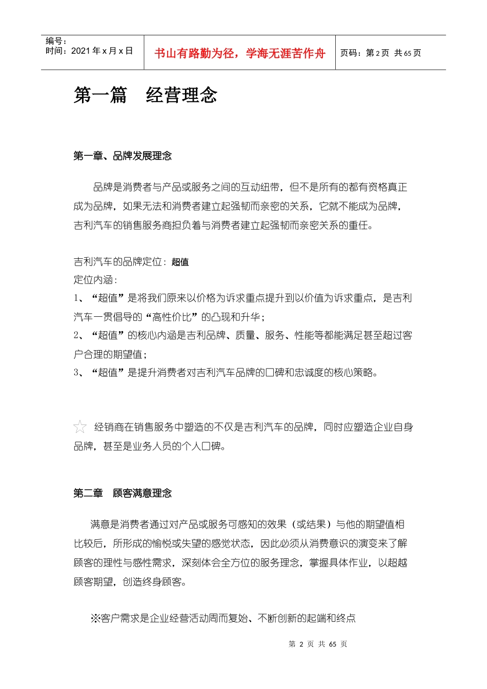 汽车销售商运营手册XXXX_第2页