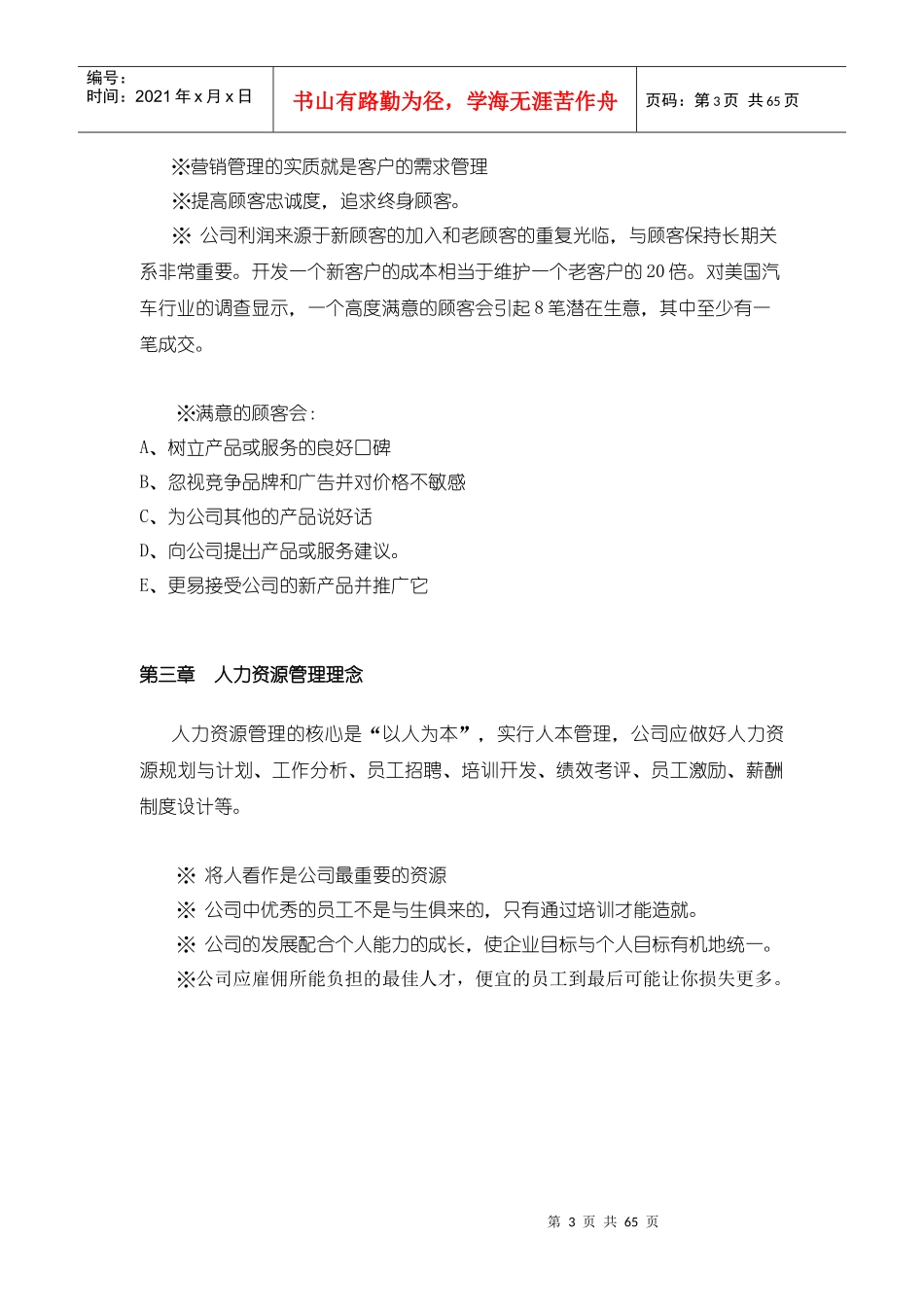 汽车销售商运营手册XXXX_第3页