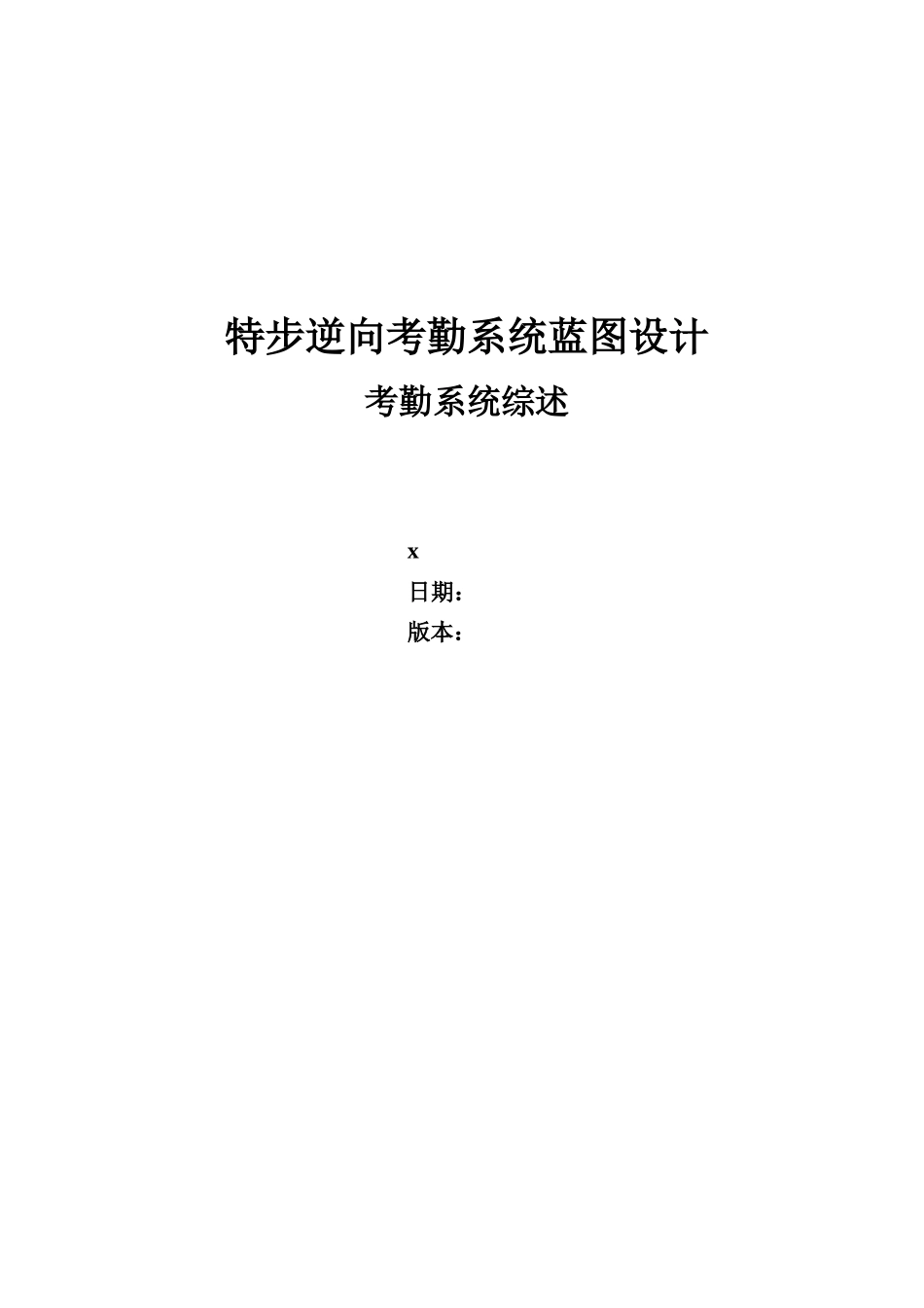 蓝图管理知识设计及业务管理知识综述_第1页
